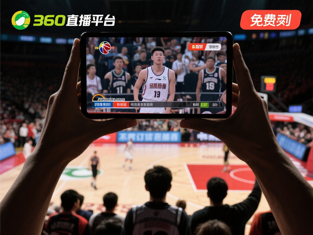360直播篮球直播_ 360直播篮球视频直播_免费在线观看篮球高清直播 免费观看,让热爱无门槛
对于许多球迷而