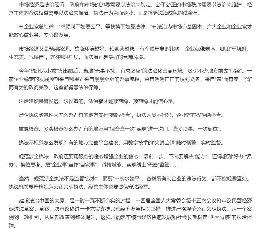 规范涉企执法，怎样防止问题反弹、提振企业信心？（读者点题·共同关注）