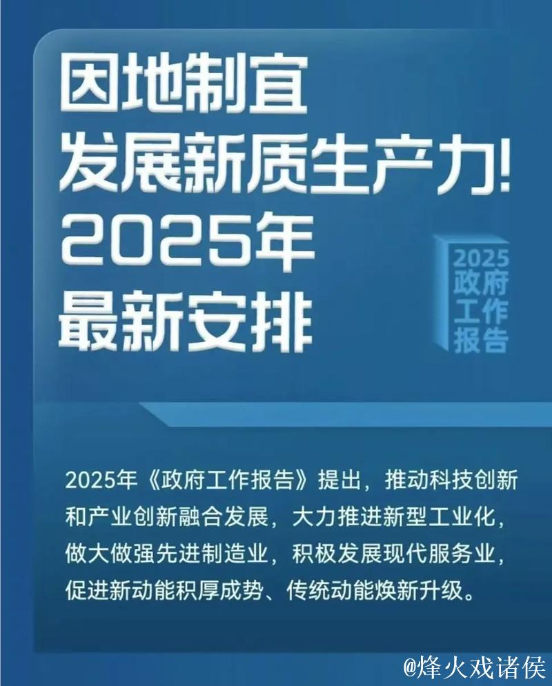 以科技创新引领新质生产力发展——2025年，中国经济这么干②